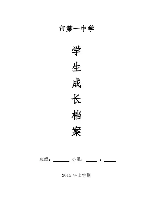 初中生成长档案模板1
