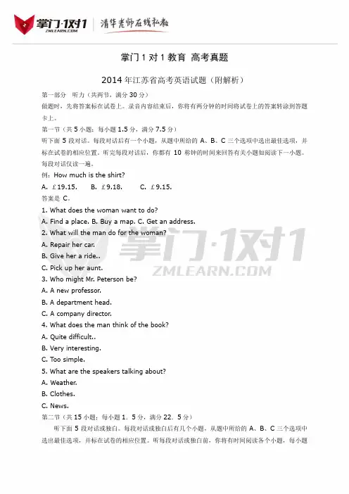 2014年江苏省英语高考试题及答案