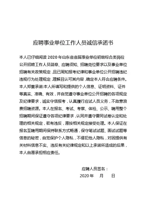 应聘事业单位工作人员诚信承诺书