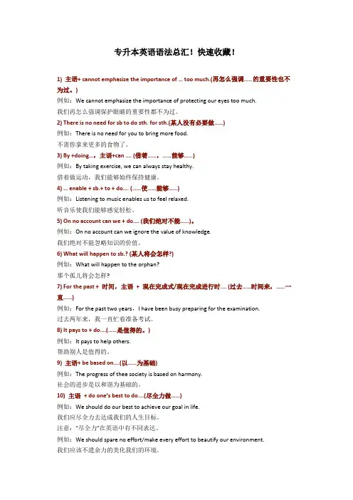 专升本英语语法总汇!快速收藏!