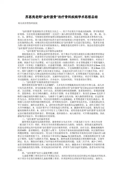苏恩亮老师“金针拨骨”治疗骨科疾病学术思想总结