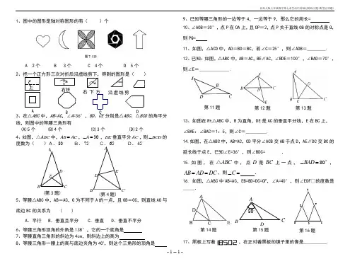 北师大版七年级数学第七章生活中的轴对称练习题(典型证明题)