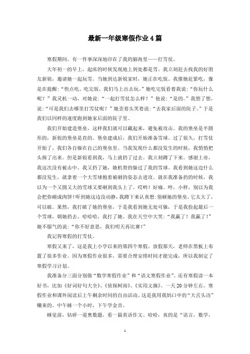 最新一年级寒假作业4篇