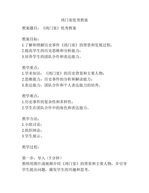 鸿门宴优秀教案