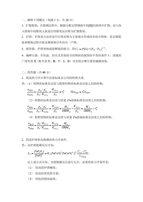冶金物理化学答案