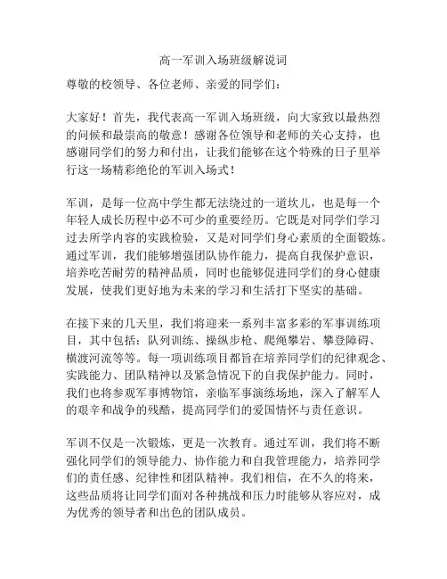 高一军训入场班级解说词
