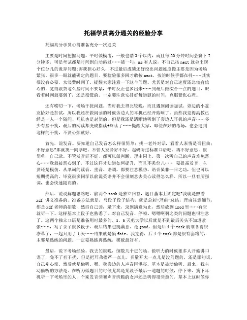 托福学员高分通关的经验分享