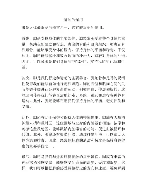 脚的的作用