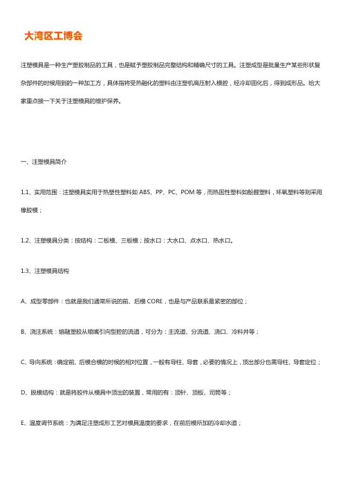 注塑模具保养项目及注意事项【要点】