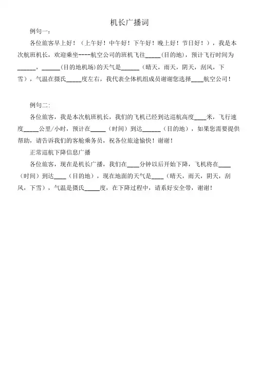 机长广播词