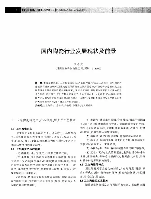 国内陶瓷行业发展现状及前景