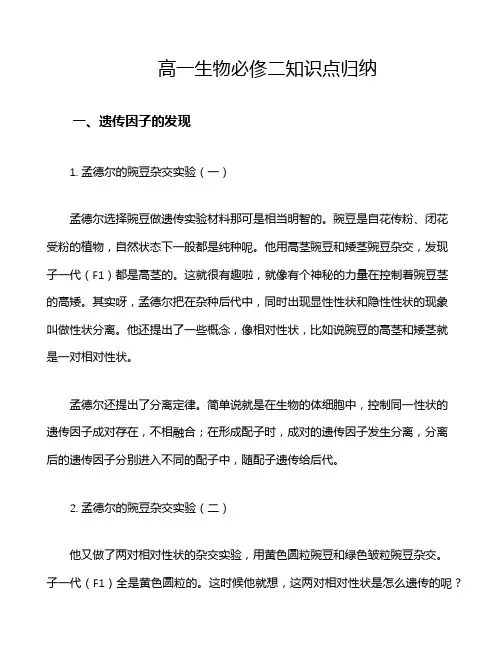 高一生物必俢二知识点归纳