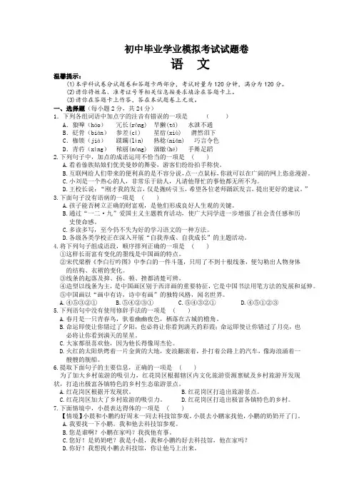 初中毕业会考模拟试卷(语文)含答案