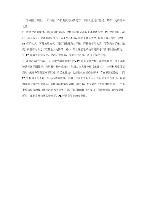 聚乙烯管与球墨铸铁管的比较