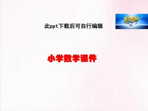 1.1  秒的认识