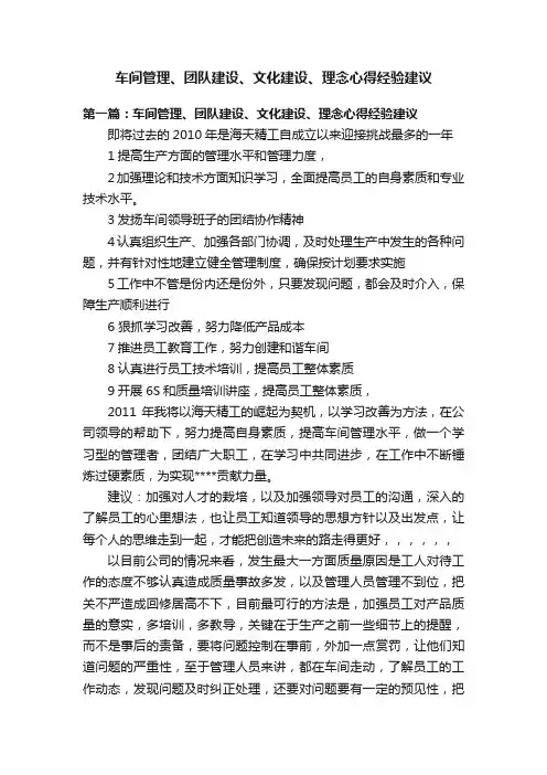 车间管理、团队建设、文化建设、理念心得经验建议