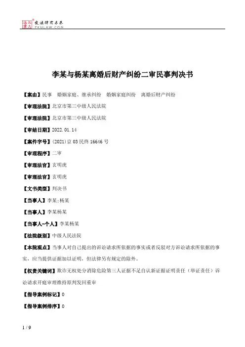 李某与杨某离婚后财产纠纷二审民事判决书