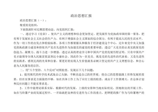 政治思想汇报12篇