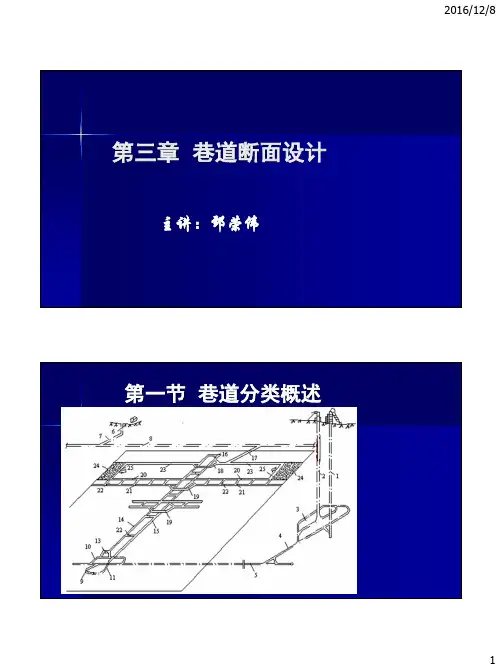 巷道断面设计