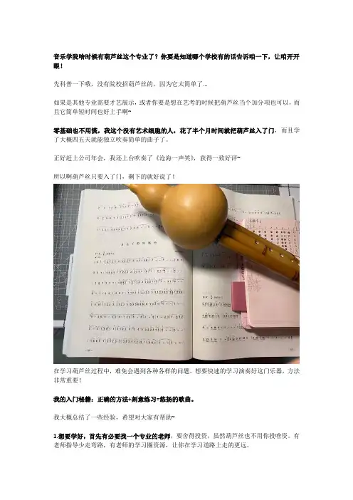 学习葫芦丝到可以弹简单的曲子需要多久？本人想用葫芦丝艺考 但零基础？