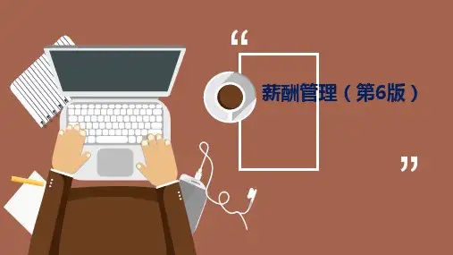 薪酬管理(第6版)课件：薪酬预算、控制与沟通