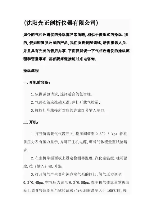 气相色谱仪的操作流程及注意事项