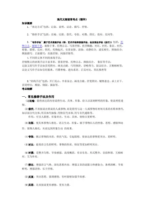 现代文阅读中常考点(精华)