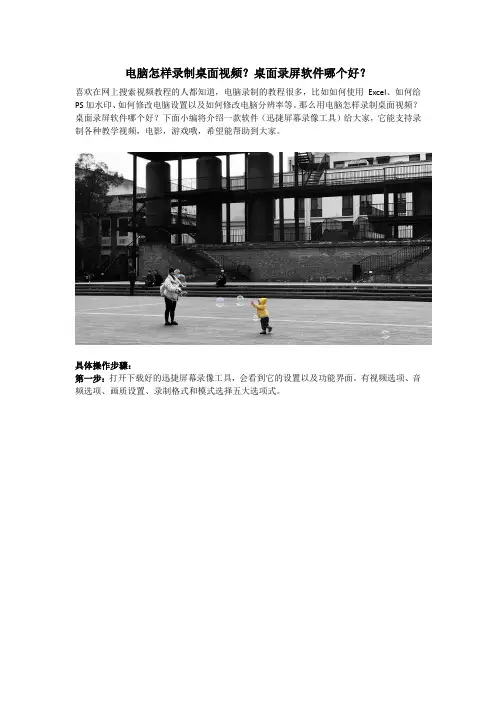 电脑怎样录制桌面视频？桌面录屏软件哪个好？