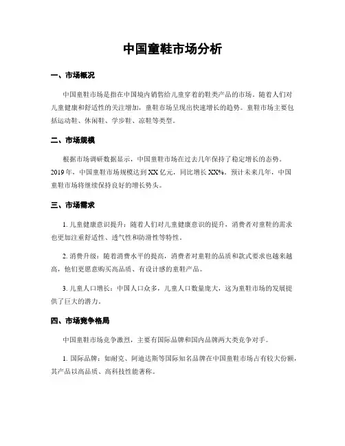 中国童鞋市场分析