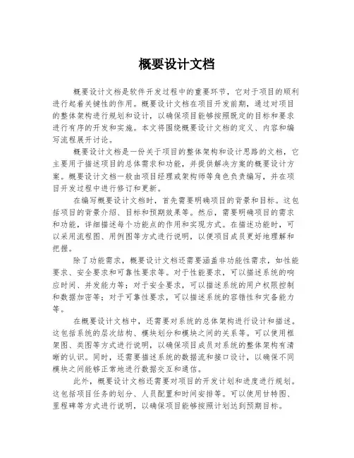 概要设计文档