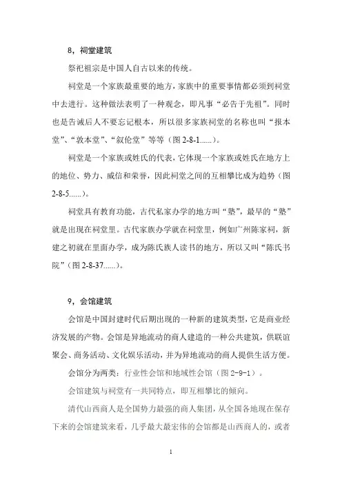 中国古代建筑艺术讲义提纲3