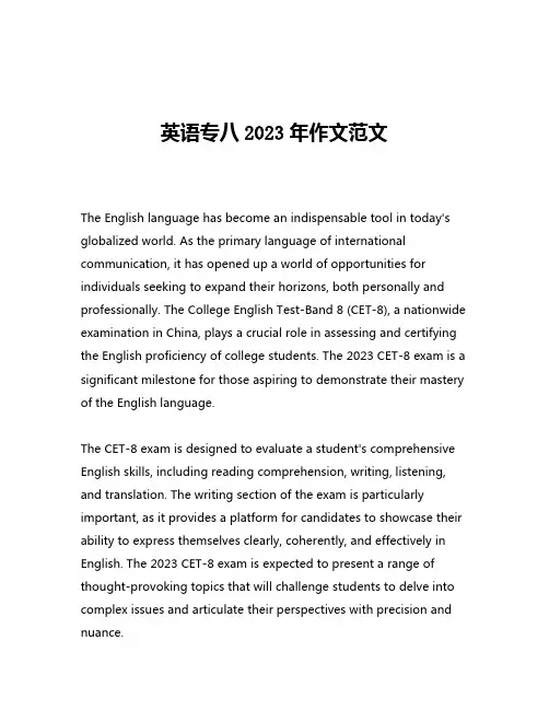 英语专八2023年作文范文