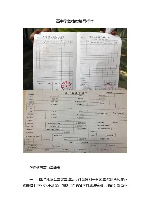 高中学籍档案填写样本