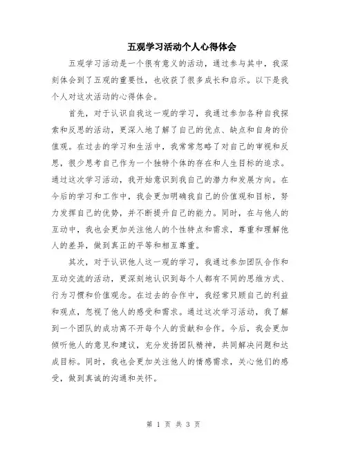 五观学习活动个人心得体会