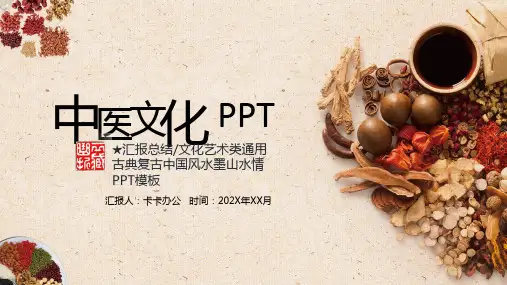 古典复古中国风中医文化PPT模板