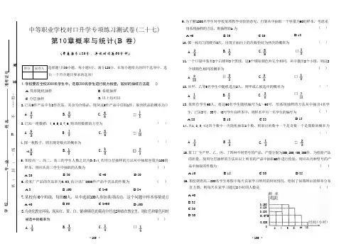 第十章 概率与统计(B卷)--【中职数学】高三对口高考专项练习