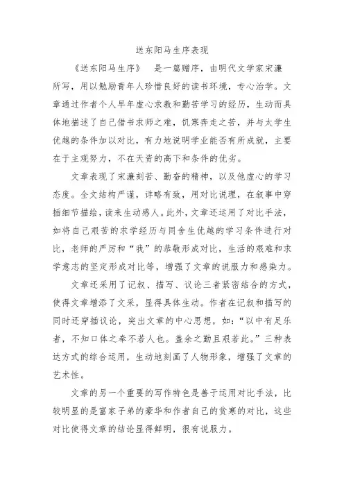 送东阳马生序表现