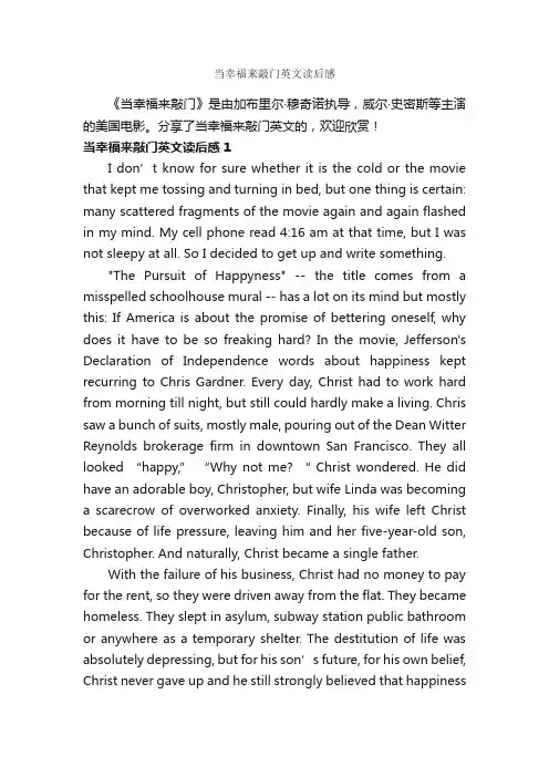 当幸福来敲门英文读后感_英文读后感_