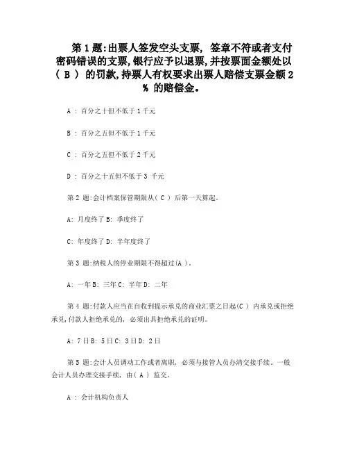 《财经法规》考试题库