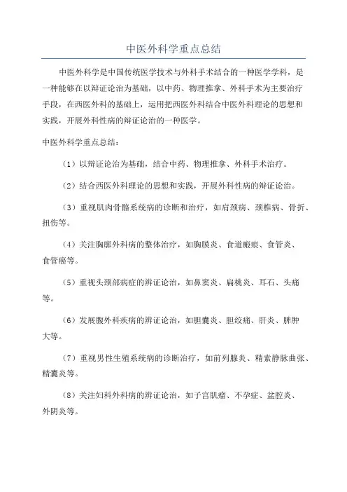中医外科学重点总结