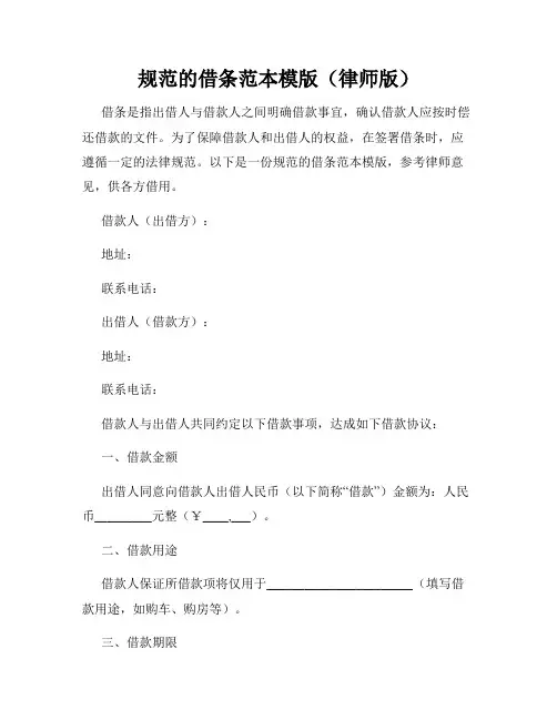 规范的借条范本模版(律师版)