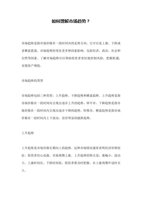 如何理解市场趋势？