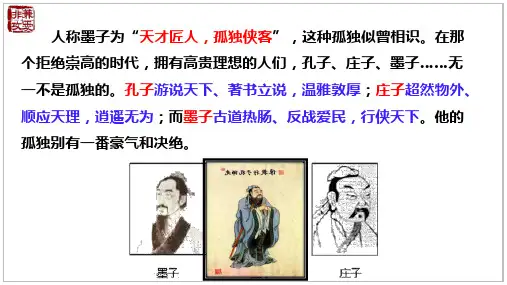 《兼爱》ppt课件49张