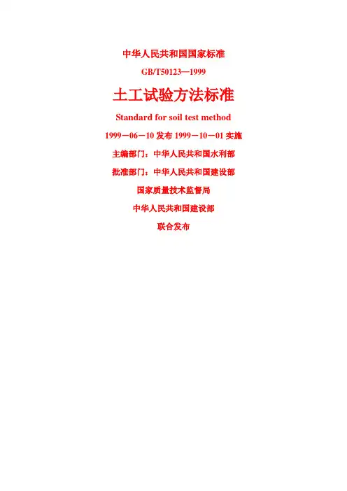 GBT50123-1999 土工试验方法标准