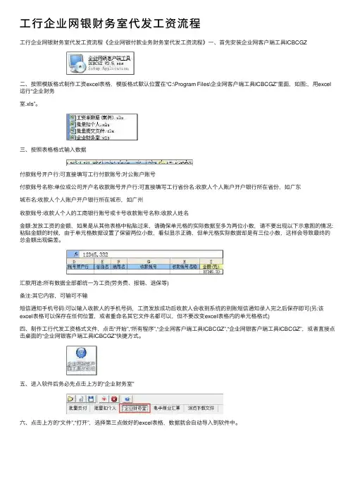 工行企业网银财务室代发工资流程