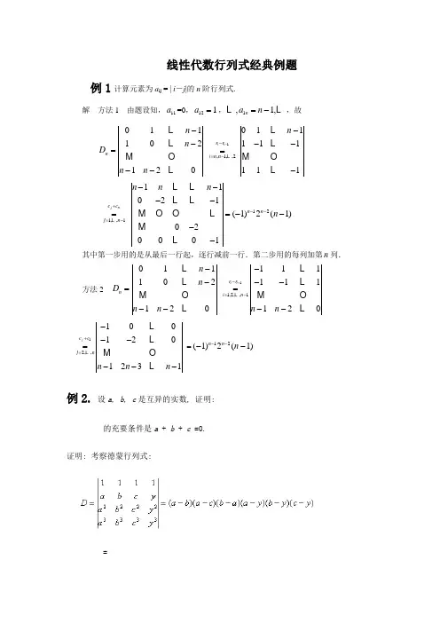 线性代数行列式经典例题22998