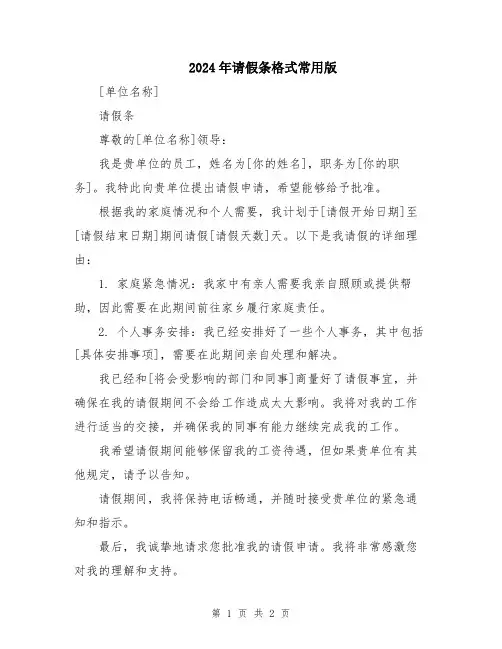 2024年请假条格式常用版