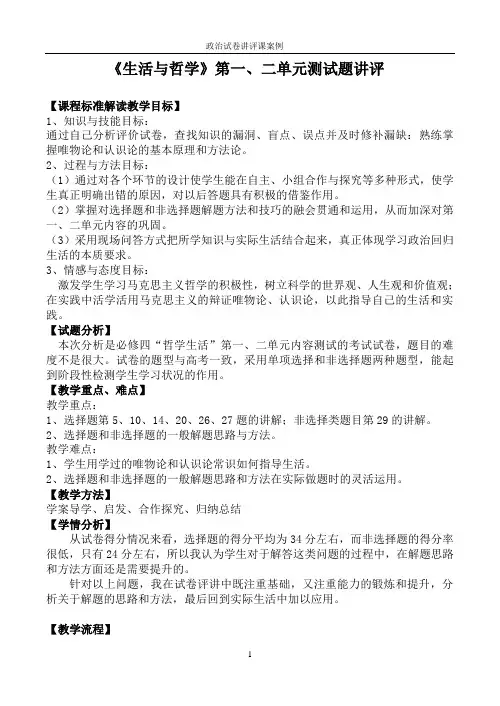 政治试卷讲评课案例