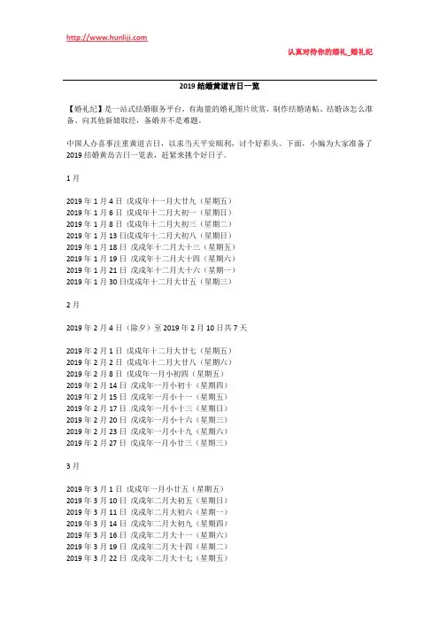 婚礼纪：2019结婚黄道吉日一览