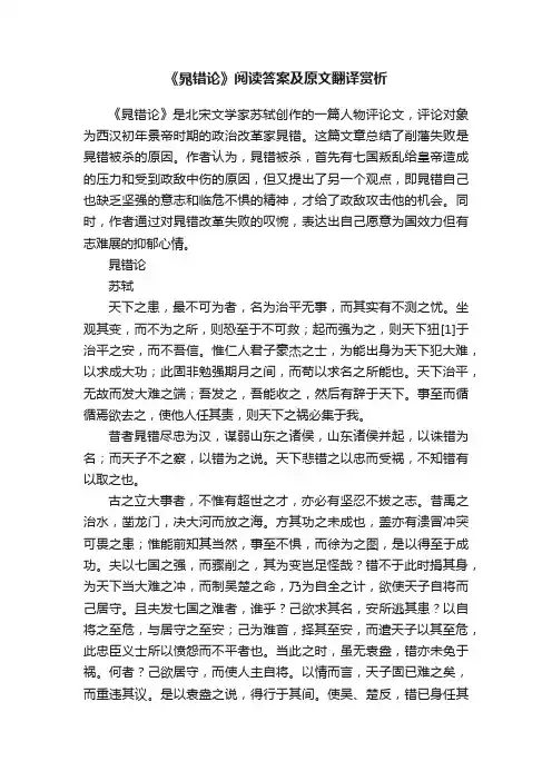 《晁错论》阅读答案及原文翻译赏析
